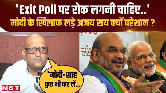 ajay rai makes a big claim about varanasi cornered the government on exit poll