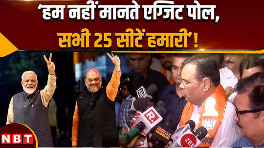 rajasthan exit poll 2024 cm bhajan lal still believes bjps mission 25 will be completed