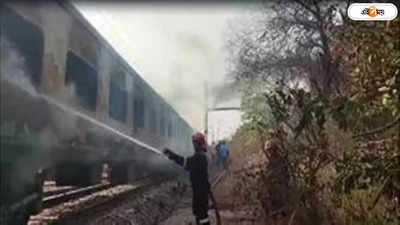 Taj Express Fire: চলন্ত ট্রেনের ৩ বগিতে আগুন! দেখুন ভয়ংকর ভিডিয়ো