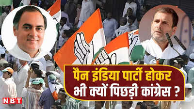 Opinion: कांग्रेस अपनी दुर्गति के लिए खुद जिम्मेदार, राजीव गांधी से लेकर राहुल तक करते रहे ये गलती!