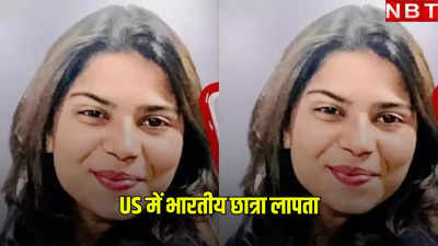 Nitheesha Kandula: स्टूडेंट वीजा पर US पढ़ने गई भारतीय लड़की 1 हफ्ते से लापता, पुलिस ने जनता से साझा की ये डिटेल