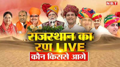 जयपुर से मंजू शर्मा जीती, बाड़मेर में रविन्द्र भाटी पिछड़े, राजकुमार रोत के साथ इन नेताओं ने बढ़ाई बीजेपी-कांग्रेस की धुकधुकी