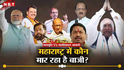 Maharashtra Lok Sabha Election Result: महाराष्ट्र में बीजेपी को करारा झटका, 48 सीटों में किसको-कितनी सीटें मिलीं, जानें