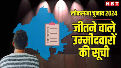 राजस्थान की 25 लोकसभा सीटों में से 11 पर कांग्रेस और सहयोगियों को बढ़त, देखें विजयी उम्मीदवारों की पूरी सूची