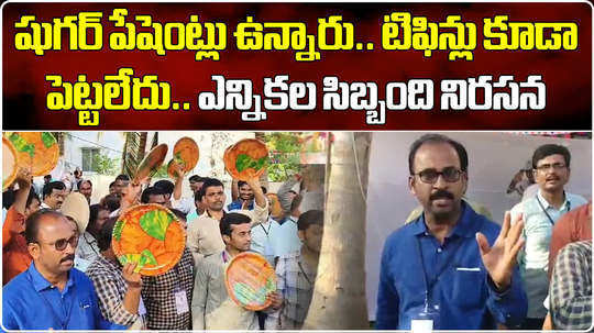 election counting staff protest at rayachoty counting centre as not provided tiffins in andhra pradesh annamayya district