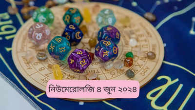 Numerology 4 June 2024: সব লড়াইয়ে আজ জয় পাবেন মাসের এই তারিখের জাতকরা, জানুন নিউমেরোলজি গণনা