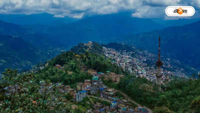Sikkim Tour : পর্যটনে প্রতারণা রুখতে নথিভুক্ত সংস্থার মাধ্যমে বুকিংয়ের পরামর্শ সিকিমের