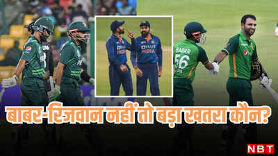 IND vs PAK: बाबर आजम और मोहम्मद रिजवान नहीं, यह अकेले पलट देगा मैच... मोहम्मद कैफ ने बताया भारत को सबसे बड़ा खतरा