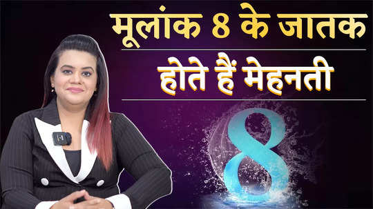 mulank 8 personality numerology 8 mulank people are blessed by shani dev gives money and property watch video