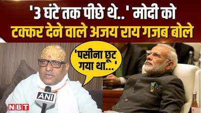 PM Modi के खिलाफ Ajay Rai का जबरदस्त प्रदर्शन , BJP पर जमकर बोला हमला