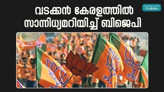 lok sabha election result 2024 bjp increased its vote share to over one lakh in three constituencies including kannur