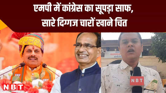 bjp created history in mp after 50 years captured a total of 29 lok sabha seats