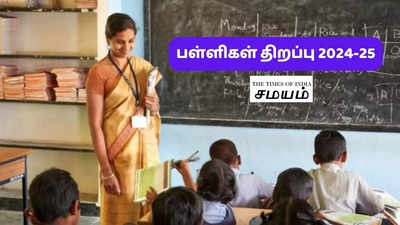 ஜூன் 10 பள்ளிகள் திறப்பு... முதல் நாளே லீவு... தமிழக ஆசிரியர்களுக்கு ஒரு குட் நியூஸ்!