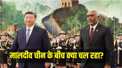 भारत के पड़ोस में बढ़ रहा चीन का दखल, चीनी राजदूत से मिले मालदीव के रक्षा मंत्री, सैन्‍य संबंध बढ़ाने पर जोर