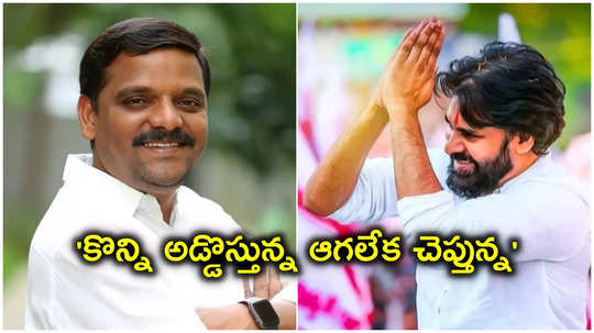 పిఠాపురంలో పవన్ సూపర్ విక్టరీ.. తీన్మార్ మల్లన్న ఇంట్రెస్టింగ్ ట్వీట్, ఆగలేకపోతున్నానంటూ..