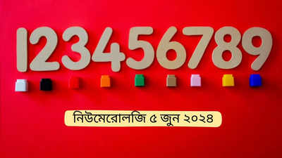 Numerology 5 June 2024: আজ বুধের কৃপা মাসের এই তারিখের জাতকদের ওপর, জানুন আজকের নিউমেরোলজি গণনা