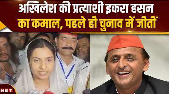 iqra hasan wins from kairana seat says bjps propaganda failed