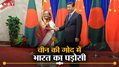 चीन की नापाक चाल, बांग्‍लादेश को ब्रिक्‍स की सदस्‍यता का खुलकर समर्थन, व‍िस्‍तार के व‍िरोध में भारत