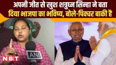 lok sabha election 2024 result:लालू की बेटी मीसा को मिली बड़ी जीत, बोलीं-इंडिया गठबंधन बनाएगी सरकार