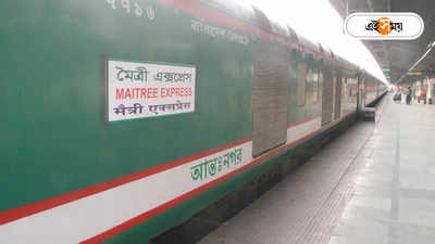 Bangladesh To Kolkata Train : বাংলাদেশ থেকে কলকাতায় আসার ট্রেন ভাড়া ফের বাড়ল, জানুন তালিকা
