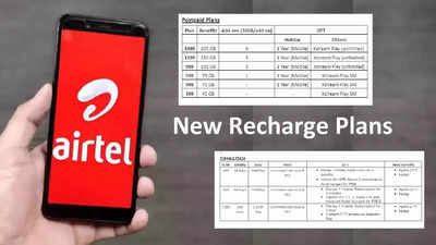 Airtel के नए प्लान, मुफ्त में देखें T20, अनलिमिटेड डेटा-कॉलिंग और SMS सब फ्री