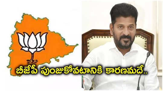 తెలంగాణలో BJP ఓట్లు, సీట్లు పెంచుకుంది.. కారణం ఇదే: సీఎం రేవంత్ రెడ్డి