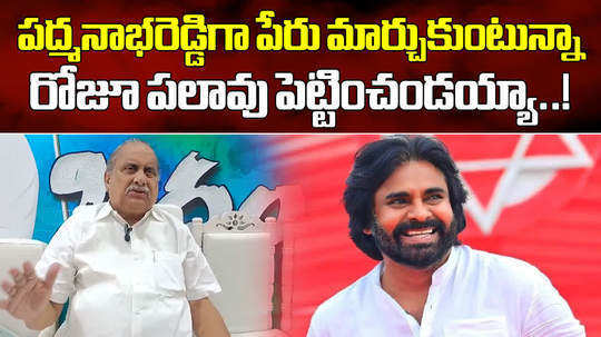 i am ready with gazette papers to change my name says mudragada padmanabham