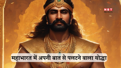 Mahabharat Katha: भारतीय इतिहास में इससे बड़ा पलटू राम नहीं, भांजे को दिया ऐसा धोखा सब रह गए सन्न
