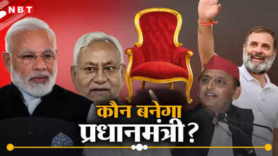 NDA vs INDIA: कौन बनाएगा सरकार? किसके तरकश में कितने तीर... किसका होगा राजतिलक, समझिए सारे समीकरण