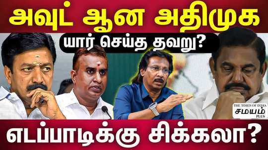 discussion about admk failure lok sabha election results 2024