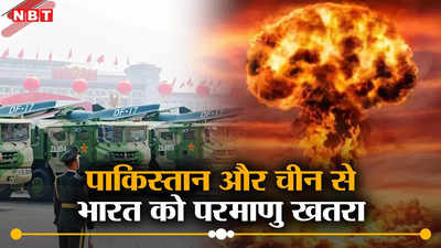 पाकिस्‍तान की परमाणु नीति, चीनी मिसाइल डिफेंस, भारत को बढ़ाना ही होगा एटमी हथियारों का जखीरा, समझें