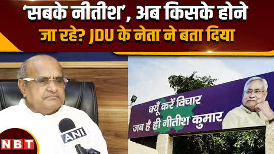 lok sabha election results 2024 which side will nitish kumar take this jdu leader revealed