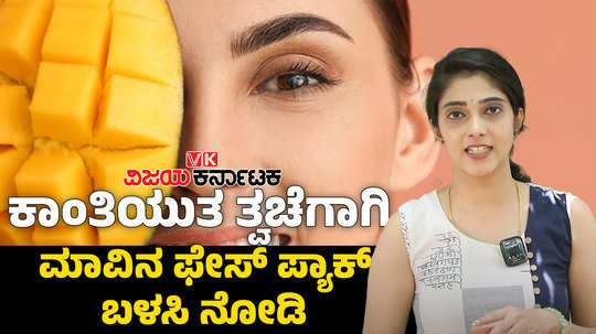 mango face pack for healthy skin