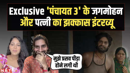 watch this exclusive interview of panchayat 3 starcast jagmohan aka vishal yadav and kalyani khatri