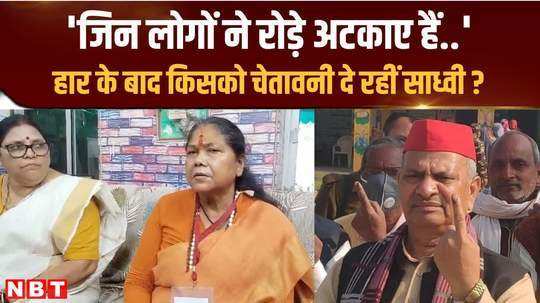 sadhvi niranjan jyoti spoke on her defeat to naresh uttam