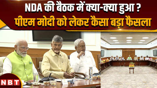 what major decisions were taken in the nda meeting at pm narendra modi residence