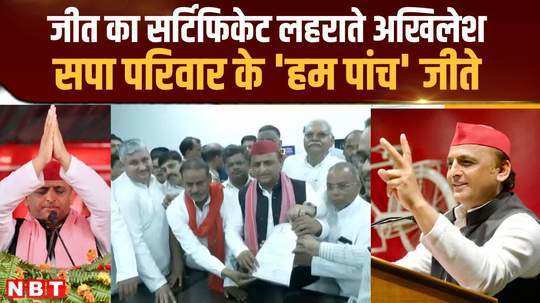 all five candidates from sp family won in up everyone from dimple to akhilesh won their seats