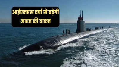 INS Varsha: चीन और पाकिस्तान से खतरा, बंगाल की खाड़ी में न्यूक्लियर लॉन्च पैड बना रहा भारत
