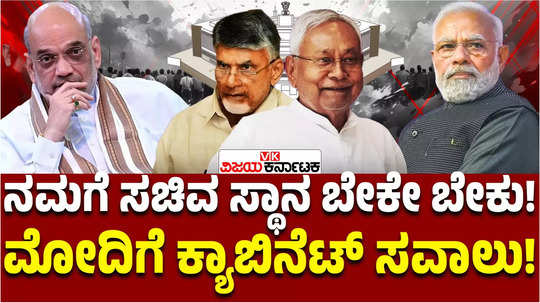 modi 3 0 after tdp jdu other parties also demand for minister post in nda government