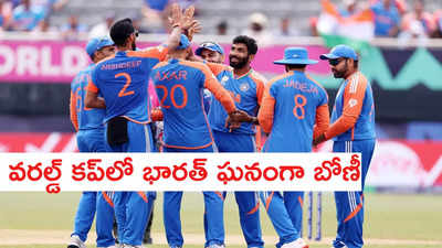 T20 World Cup: ఐర్లాండ్‌పై భారత్ ఘన విజయం