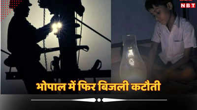 Bhopal Power Cut: 11 दिन की राहत के बाद फिर शुरू हुआ बिजली काटौती का दौर, भोपाल के इन इलाकों में होगी 3-4 घंटे कटौती