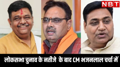 राजस्थान : CM भजनलाल शर्मा देंगे इस्तीफा ? राजस्थान के मंत्री ने दिया जवाब