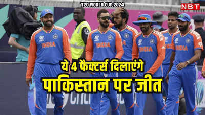 T20 World Cup 2024: आयरलैंड को तो हरा दिया पाकिस्तान के खिलाफ मत करना ये चार गलती, वरना लेने के देने पड़ जाएंगे