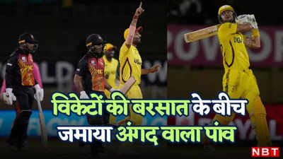 T20 World Cup: वाह! इसे कहते हैं मैच विनर, 5 बल्लेबाज 10 रन के अंदर हुए आउट, फिर भी यूं जीता दिया मैच