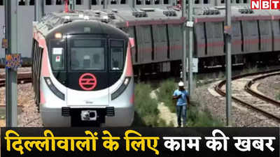 दिल्लीवालों के लिए बड़ी खबर, जल्द तैयार होने वाले हैं दिल्ली मेट्रो के दो नए कॉरिडोर, रूट सहित जानें डिटेल