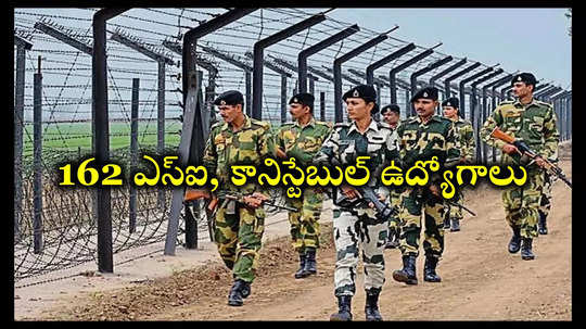 Police Jobs: టెన్త్‌, ఇంటర్‌ అర్హతతో.. 162 ఎస్‌ఐ, కానిస్టేబుల్‌ ఉద్యోగాలు.. నోటిఫికేషన్‌ వచ్చేసింది