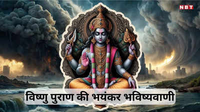Vishnu Puran Katha : विष्णु पुराण की यह भविष्यवाणी बेहद डरावनी है, बढती गर्मी के बाद क्या होगा जान लीजिए