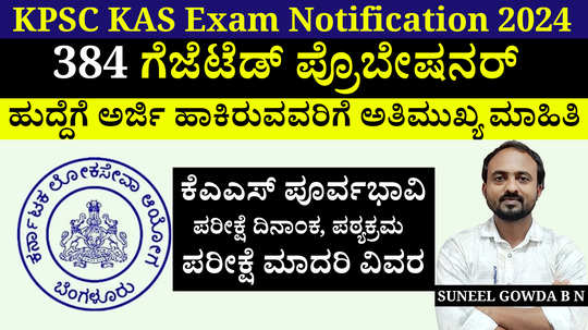 kpsc kas exam notification 2024