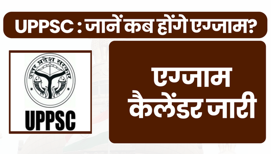 uppsc exam calendar 2024 pcs pre and ro aro new exam date announced watch video