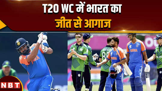 india defeated ireland in their opening encounter of t20 world cup 2024